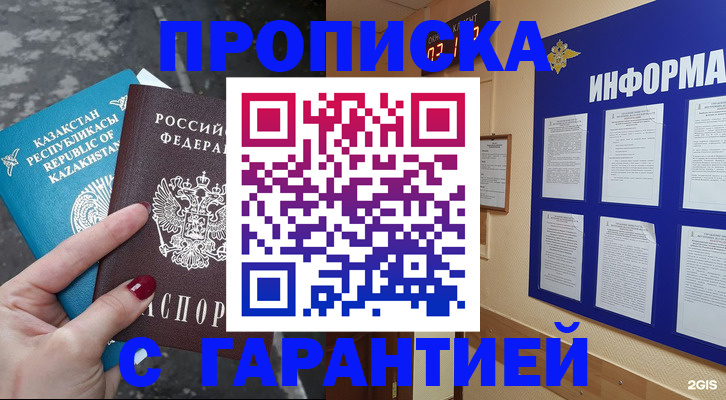 временная регистрация надежно в Дорогобуже